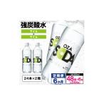 炭酸飲料 ソーダ水 OZA SODA 強炭酸水 500ml×48本×6か月