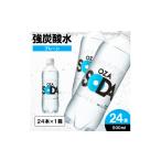 炭酸飲料 ソーダ水 OZA SODA 強炭酸水 500ml×24本