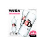 炭酸飲料 ソーダ水 OZA SODA 強炭酸水 500ml×24本