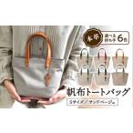 カバン トートバッグ 本革 バッグ 帆布 サンドベージュ×