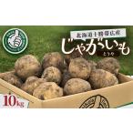 fu.... налог овощи вид картофель Hokkaido Obihiro город картофель (...)10kg Hokkaido Tokachi Obihiro производство 1497195