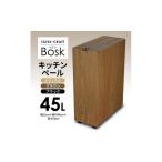 ブラウン Bosk バスク キッチンペール 45L