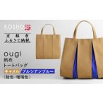 カバン トートバッグ KOSHO ougi