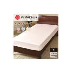 タオル 寝具 nishikawa 西川 ベッドシーツ
