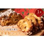 焼菓子 チョコレート クリスマス シュトーレン 1個