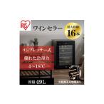キッチン家電 アイリスオーヤマ ワインセラー 49L