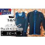地元のお買物券 ダイビング用ウエットスーツ