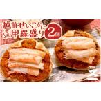 ふるさと納税 エビ・カニ等 カニ 福井県 越前町 黄色のタグ付き 越前せいこ蟹 甲羅盛り 「身出し」 セット 2個 「冷凍」 魚介類 かに むき身 食べやすい せい…