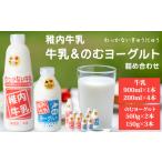 菓子 ヨーグルト 稚内牛乳 牛乳&amp;のむヨーグルト