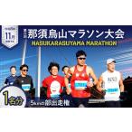 fu.... налог body . билет Tochigi префектура ... гора город 9-7 no. 22 раз ... гора марафон собрание 5km. часть . пробег право 1 название минут | билет участие право спорт движение . мир 8 год 11 месяц ~ отправка 