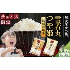 ふるさと納税 無洗米 