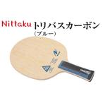 スポーツ アウトドア Nittaku トリバスカーボン