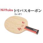 スポーツ アウトドア Nittaku トリバスカーボン