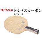 スポーツ アウトドア Nittaku トリバスカーボン