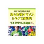 イベントやチケット等 フルマラソン出走権