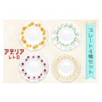 食器 グラス 小皿 アデリアレトロ プレート4種