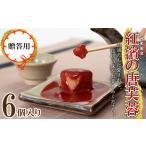 加工品等 豆腐 紅濱の唐芙蓉 豆腐よう 6個入り×1箱
