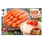 ふるさと納税 魚貝類 明太子 福岡県 宇美町  寄附額↓改定 訳あり 明太子 やまや 無着色 熟成 辛子明太子 切子 700g やまやコミュニケーションズ 福岡県 宇美…