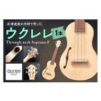 楽器 Through neck Soprano