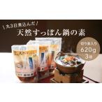 鍋セット 天然すっぽん鍋の素 骨付き切り身肉入り 620g×3パ…
