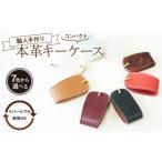 小物 職人手作りの本革 キーケース 鍵2個収納
