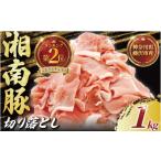 鍋セット ぶたにく 計 1kg