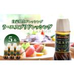 調味料 油 ドレッシング 和風 ラ エスプリドレッシング280m…