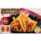 和菓子 2526 芋かりんとう 計540g