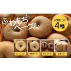 の4種 プレーン2個 全粒粉2個 チョコ2個