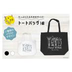 カバン トートバッグ バッグ ヒュー 日向 1個
