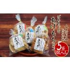 菓子 煎餅 ばぁちゃんのあげもちだっぺの5種