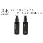 美容 化粧水 GO コスメティクス ローション 50ml×2本