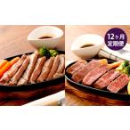 牛肉 ステーキ 12ヶ月定期便 くまもとあか牛