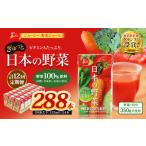 果汁飲料 やさい R8年熊本地震復興支援
