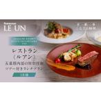 お食事券 AKAGANE RESORT KYOTO
