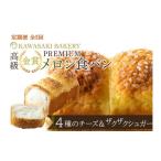パン 食パン 定期便全3回 小麦使用 高級金賞食パン