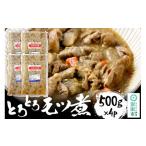 ふるさと納税 豚肉 ホルモン 群馬県 沼田市 とろとろモツ煮 500g×4パック