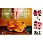 調味料 油 The HUNTER SPICE