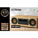 TV オーディオ カメラ Victor コンパクトコンポーネントシ…