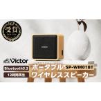 TV オーディオ カメラ Victor SP-WM01BT