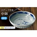 食器 グラス 皿 美濃焼 江戸っ子恐竜 鎬竜 中鉢