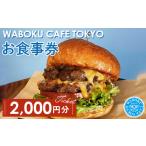 お食事券 2枚