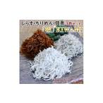 魚貝類 しらす ちりめん 佃煮3色セット 極