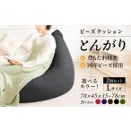 家具 セット売り クッション とんがりソファタイプL×2