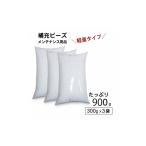 家具 セット売り クッション 補充用ビーズ 300g