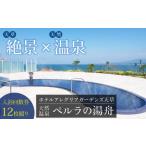 温泉 サウナ スパ利用券 S076-007_天然温泉