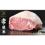 常陸牛 A5 等級 サーロイン ブロック 6kg