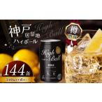 ウイスキー 定期便6回 神戸居留地ハイボール缶 340ml