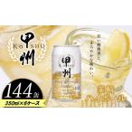 ウイスキー 定期便6回 甲州韮崎 ハイボール缶 350ml