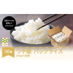 ふるさと納税 米 つや姫 山形県 村山市 パックライス つや姫 パックご飯 レトルト ごはん 200g 36食入 ja-tsprx36-mr